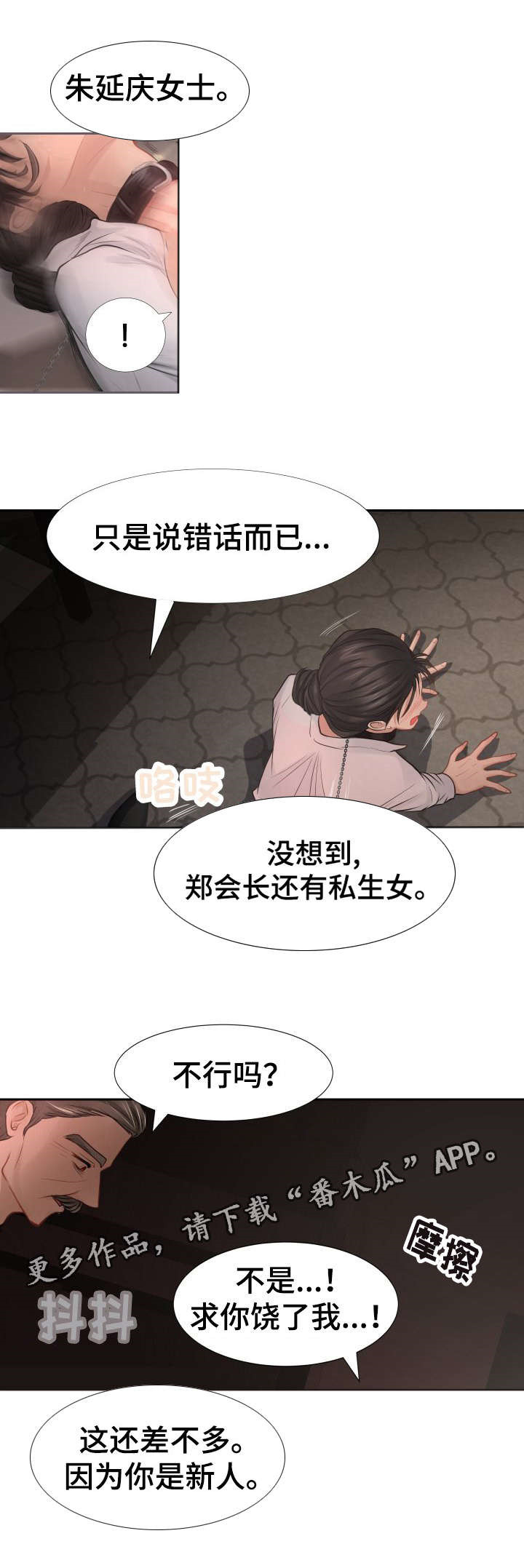 私岛别墅漫画,第20章：因为是我的错5图