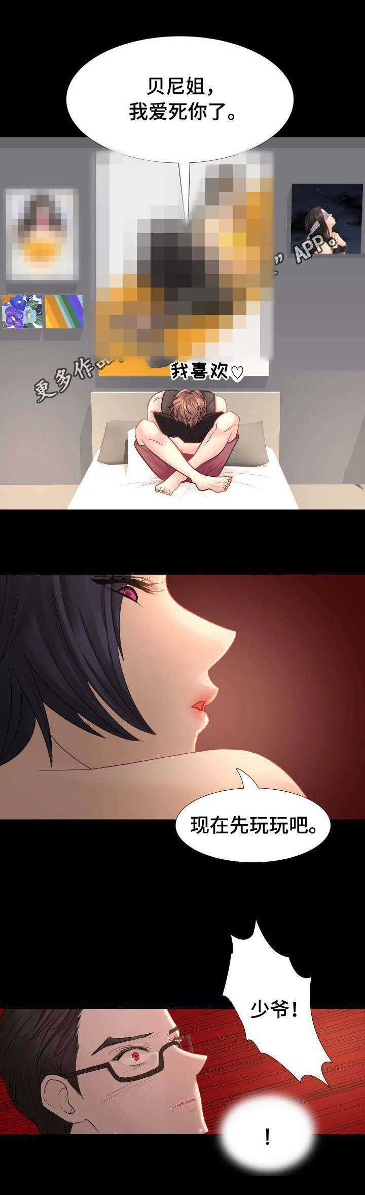私岛别墅漫画,第3章：认亲3图