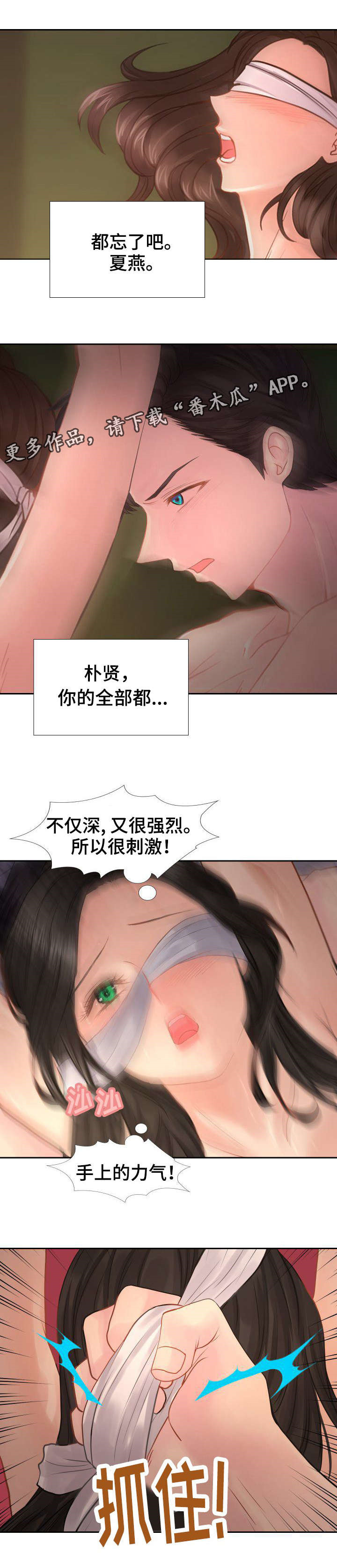 私岛别墅漫画,第16章：做梦3图