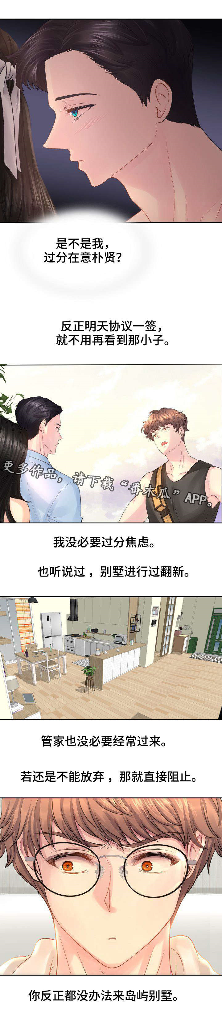 私岛别墅漫画,第16章：做梦1图