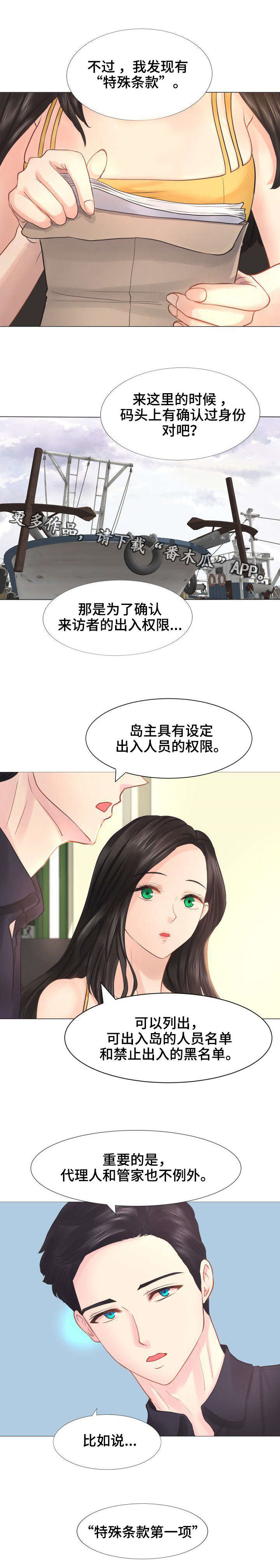 私岛别墅漫画,第27章：特殊条款1图