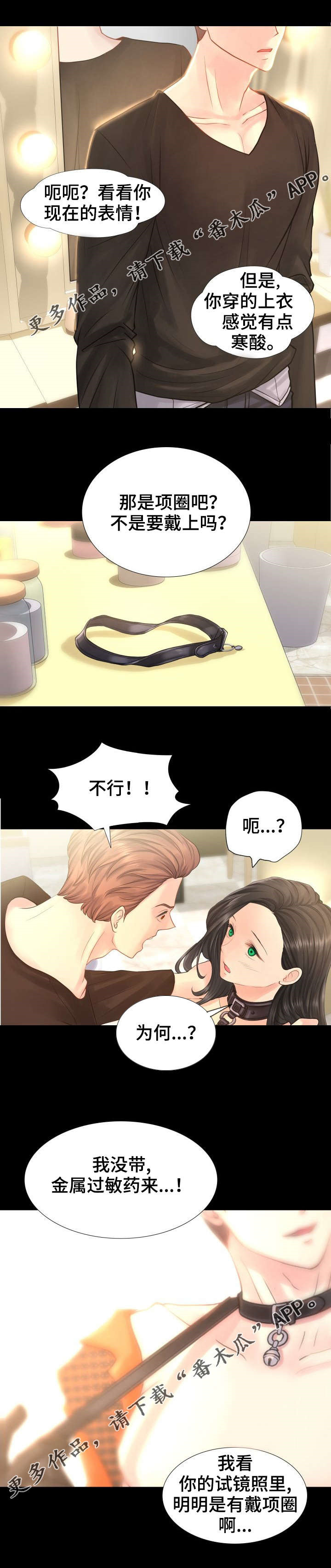 私岛别墅漫画,第9章：唯一能记住的人5图