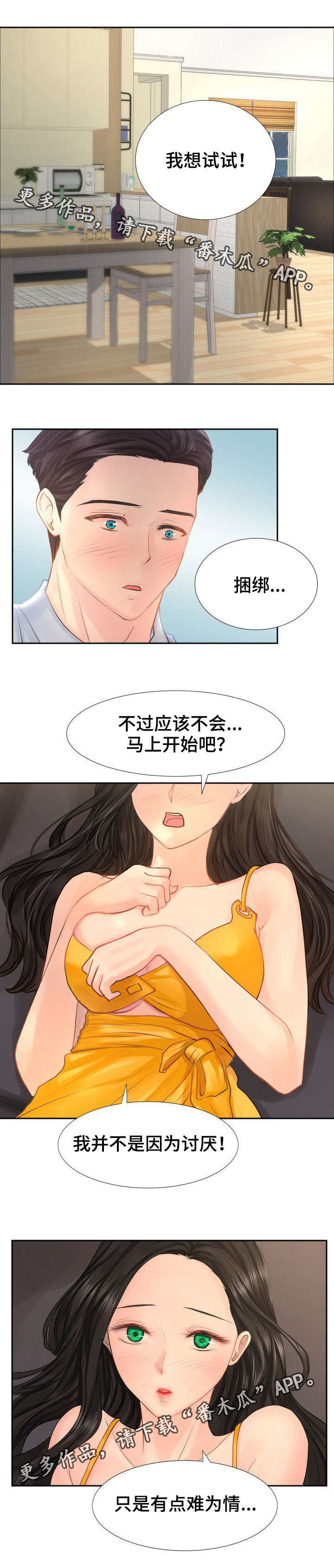 私岛别墅漫画,第13章：对我过分也挺好。4图