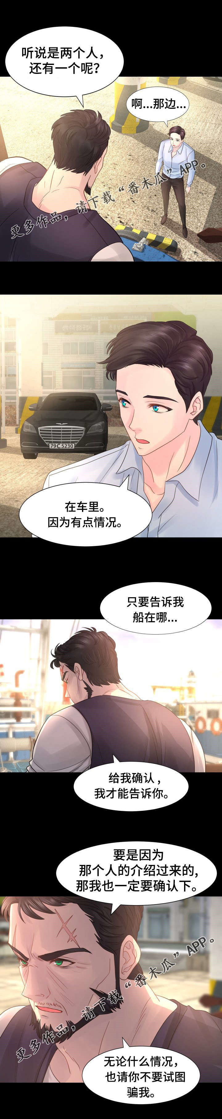 私岛别墅漫画,第20章：因为是我的错3图