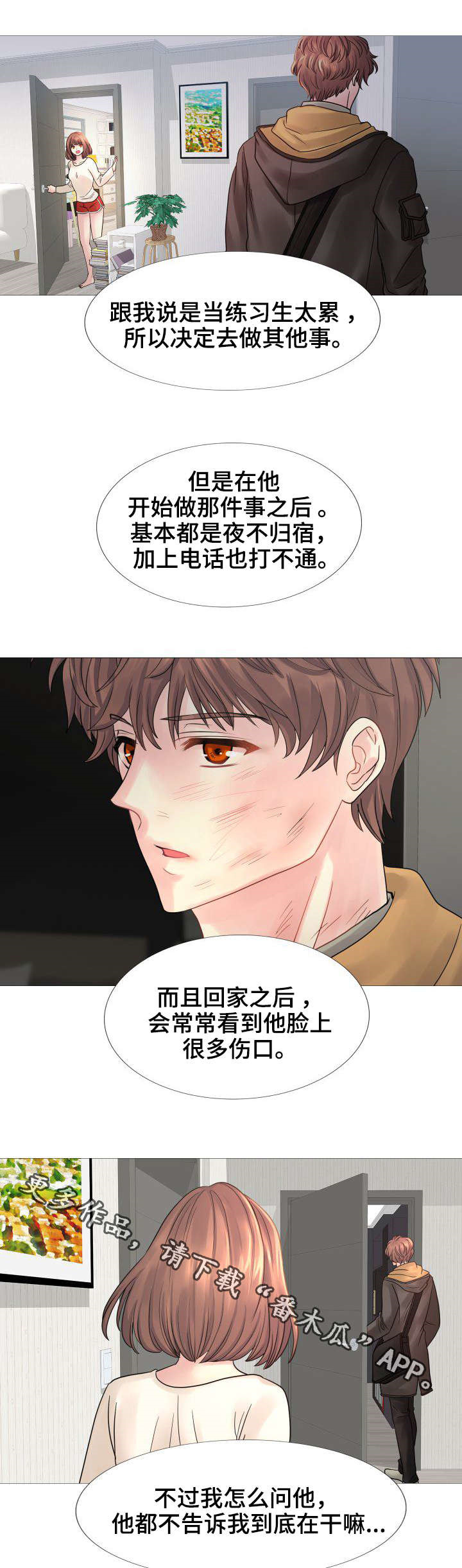 私岛别墅漫画,第33章：赶紧结束这一切1图