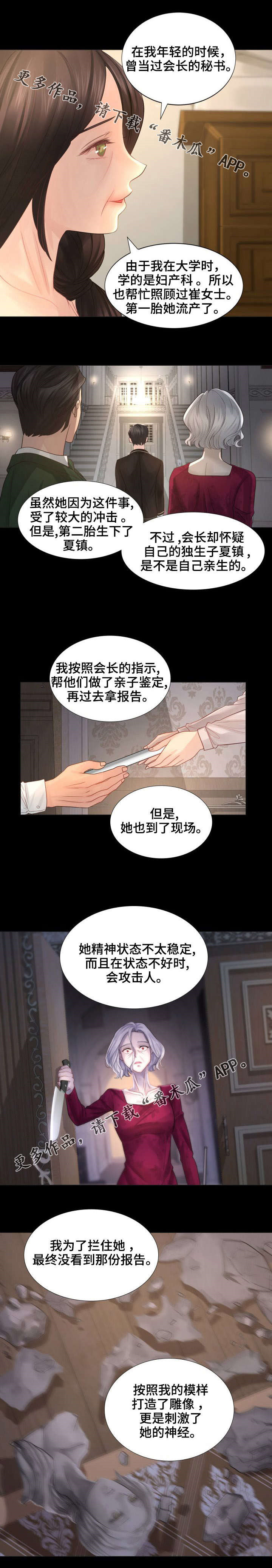 私岛别墅漫画,第40章：还有我4图