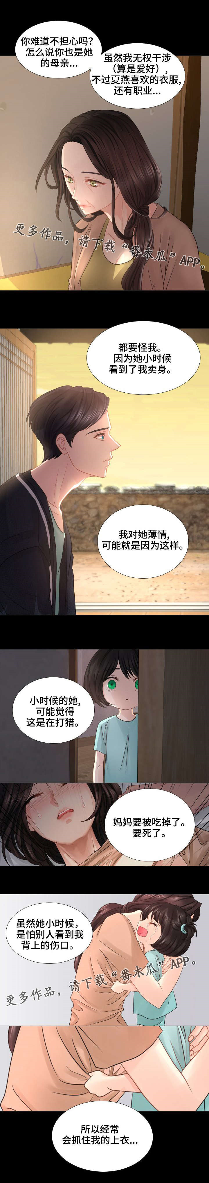 私岛别墅漫画,第41章：我们可以再次见面的。3图