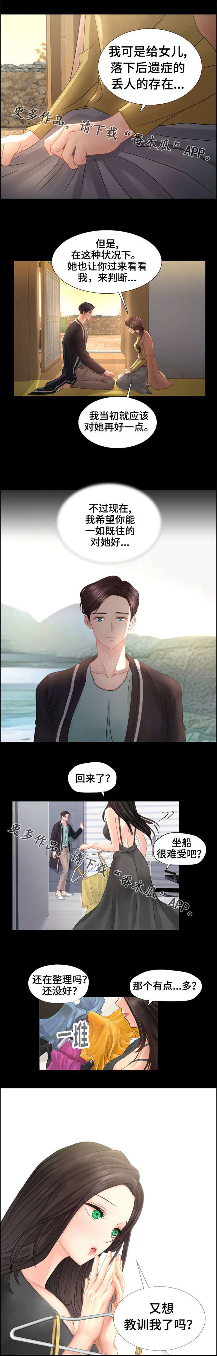 私岛别墅漫画,第41章：我们可以再次见面的。1图