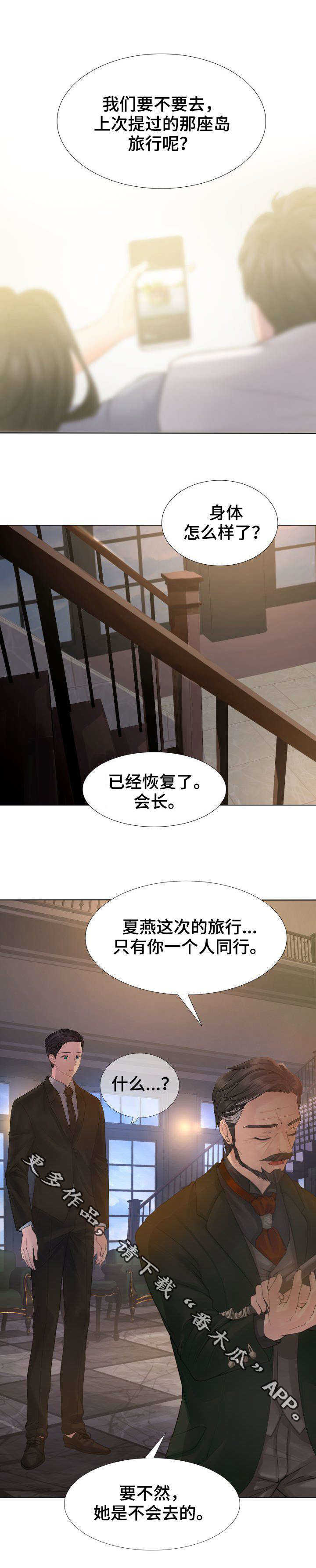 私岛别墅漫画,第7章：岛屿墅3图