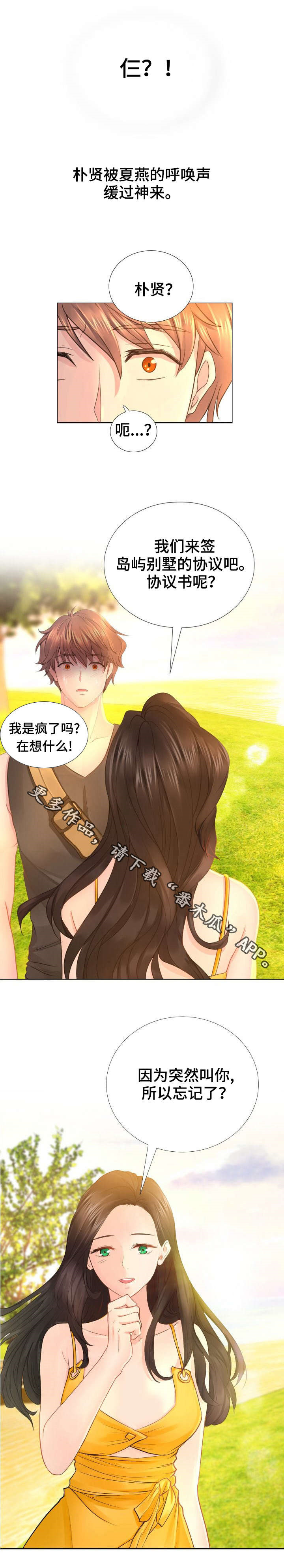私岛别墅漫画,第10章：好久不见3图