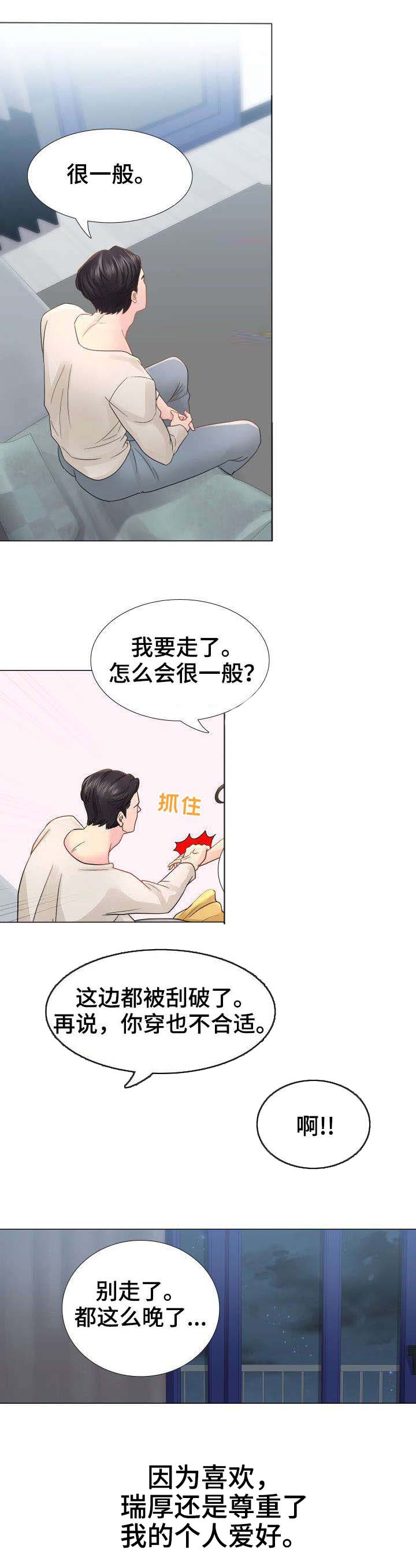 私岛别墅漫画,第1章：模特2图