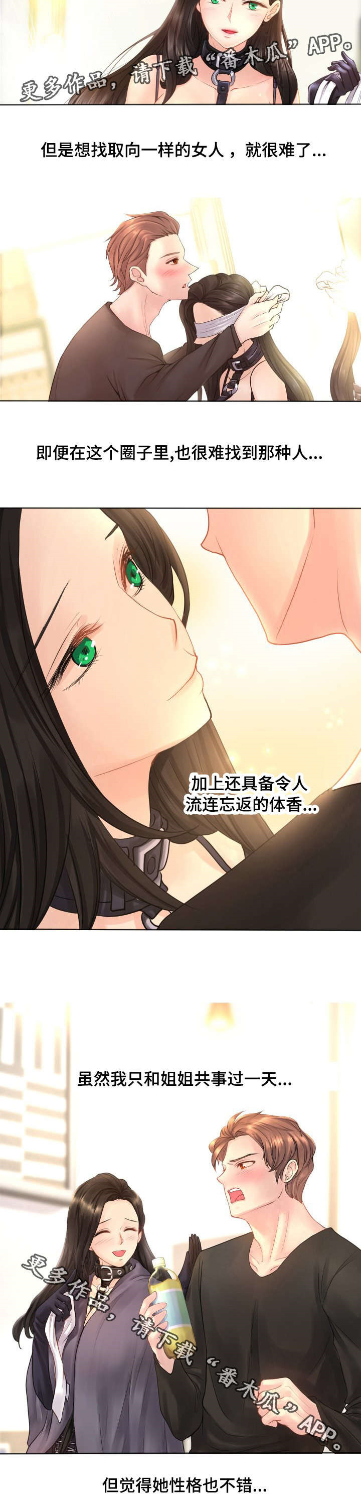 私岛别墅漫画,第19章：等我哦4图
