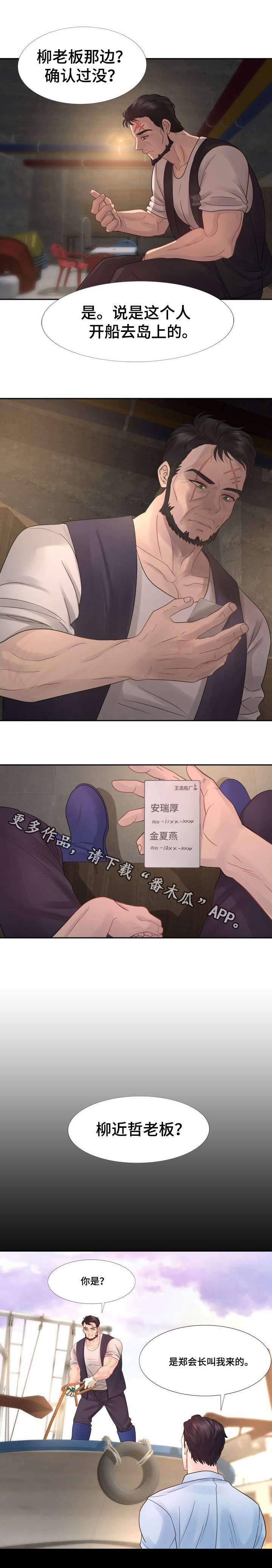 私岛别墅漫画,第20章：因为是我的错2图