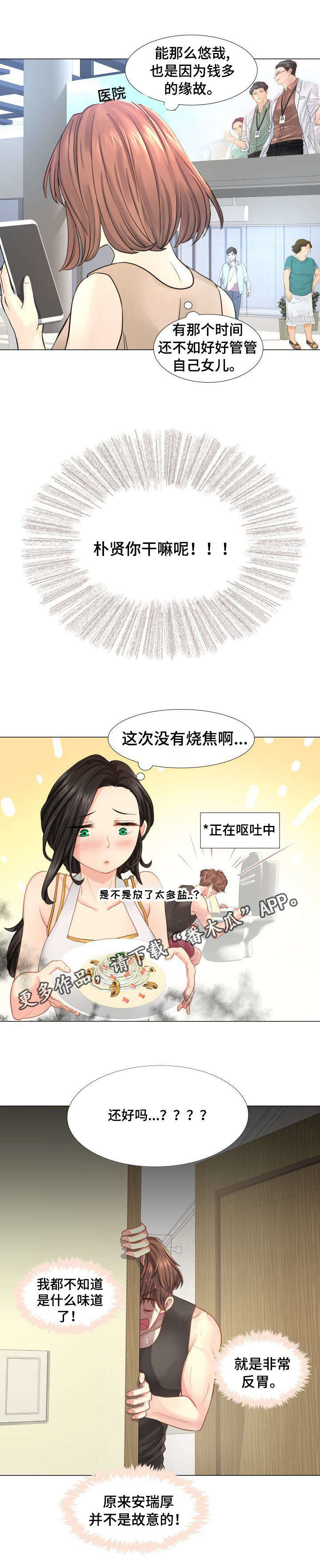 私岛别墅漫画,第29章：宠物5图