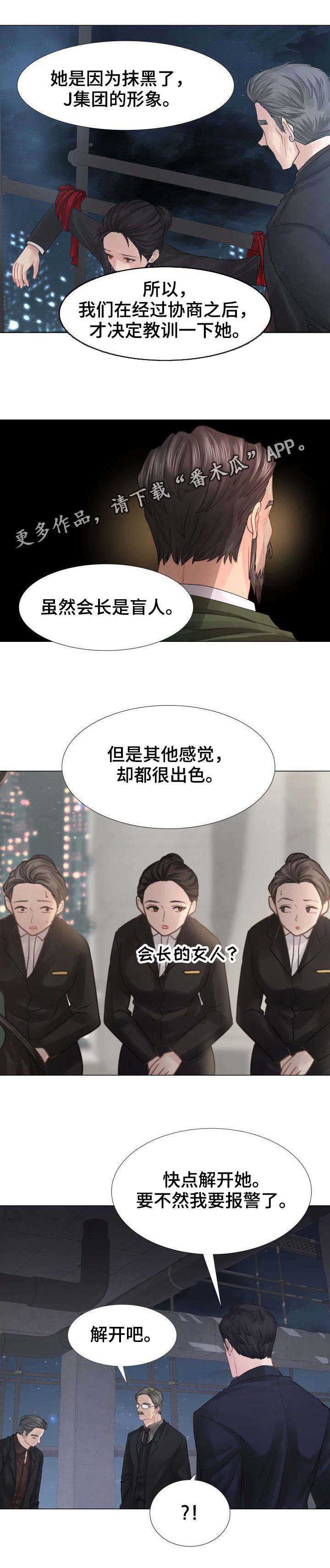 私岛别墅漫画,第5章：守护4图