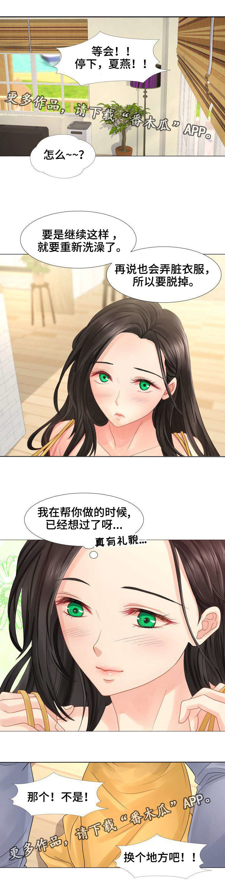 私岛别墅漫画,第24章：我也是1图