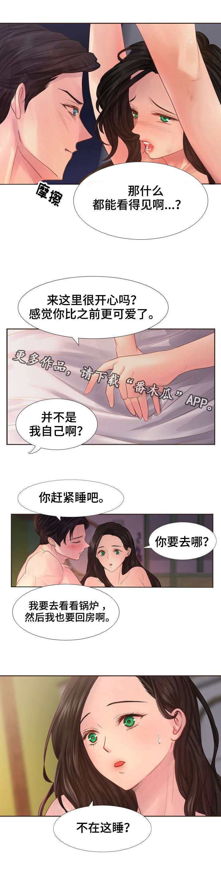 私岛别墅漫画,第17章：别走了4图