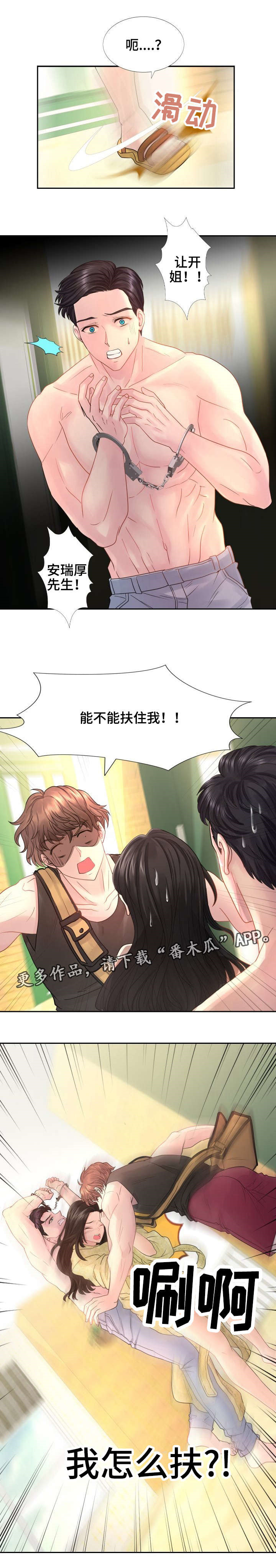 私岛别墅漫画,第22章：无法自拔4图