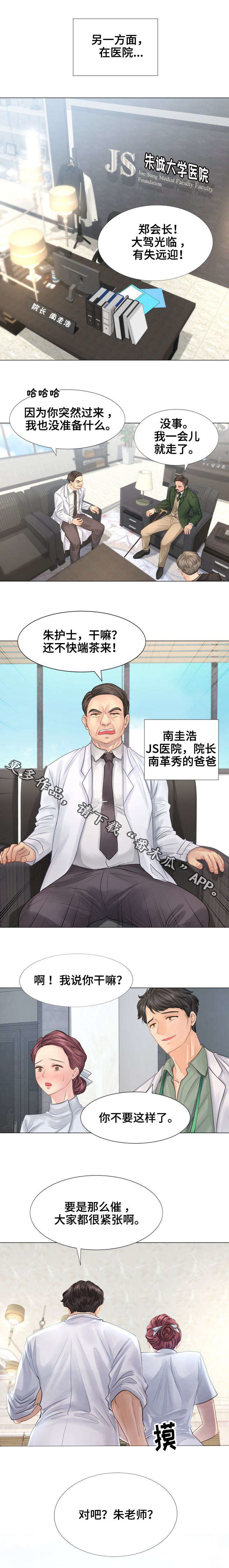 私岛别墅漫画,第29章：宠物2图