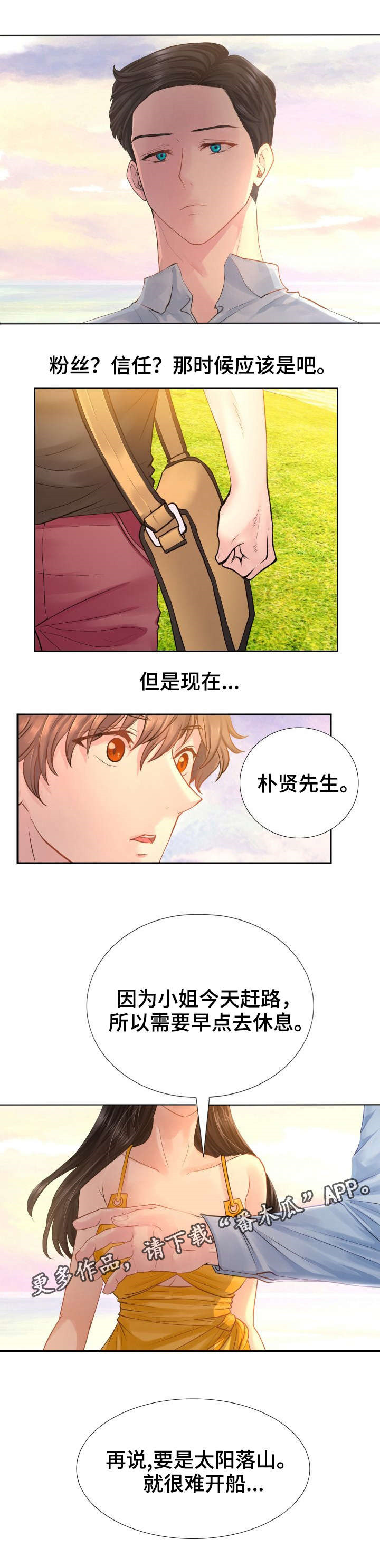 私岛别墅漫画,第11章：签协议4图