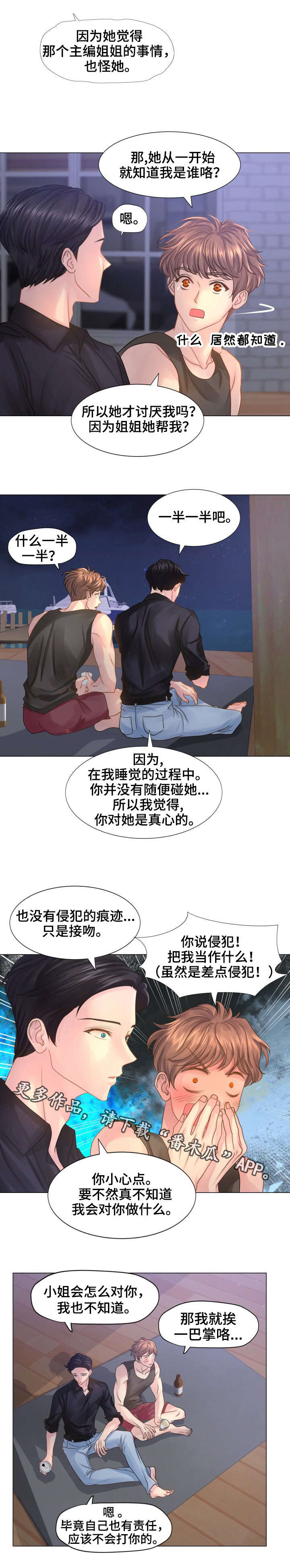 私岛别墅漫画,第38章：托付4图