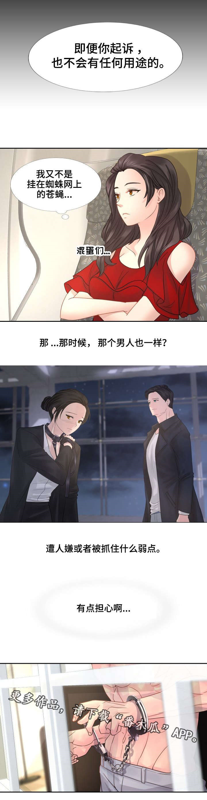 私岛别墅漫画,第21章：赔偿金5图