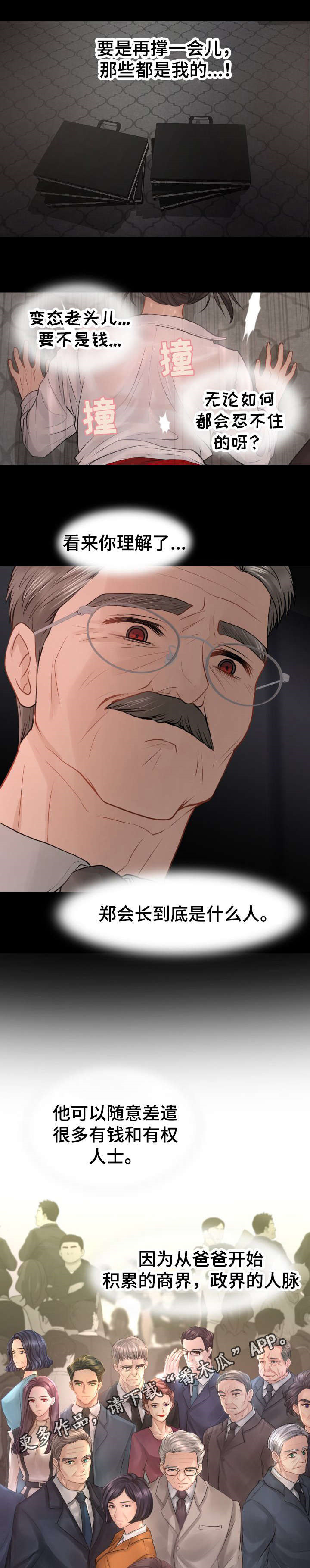 私岛别墅漫画,第21章：赔偿金1图