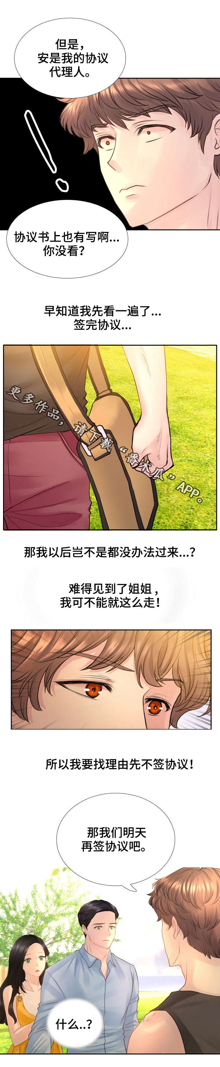 私岛别墅漫画,第11章：签协议3图