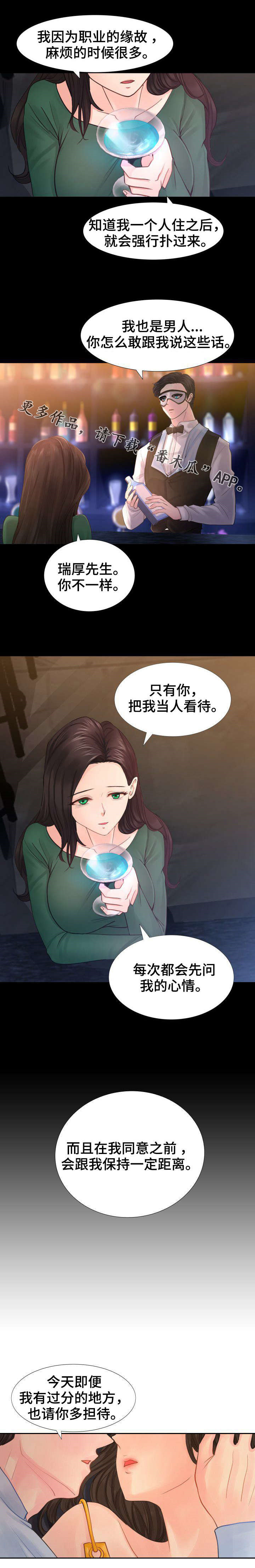 私岛别墅漫画,第13章：对我过分也挺好。3图