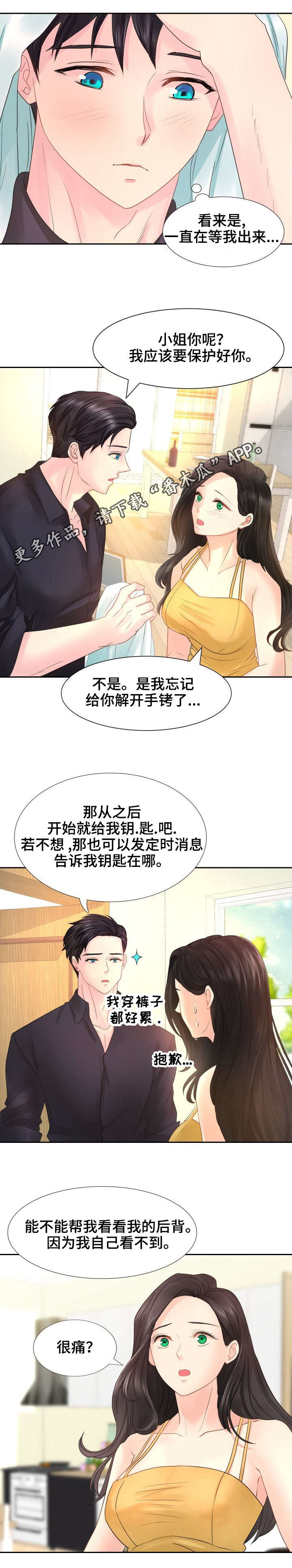 私岛别墅漫画,第23章：我为何躲起来了？5图