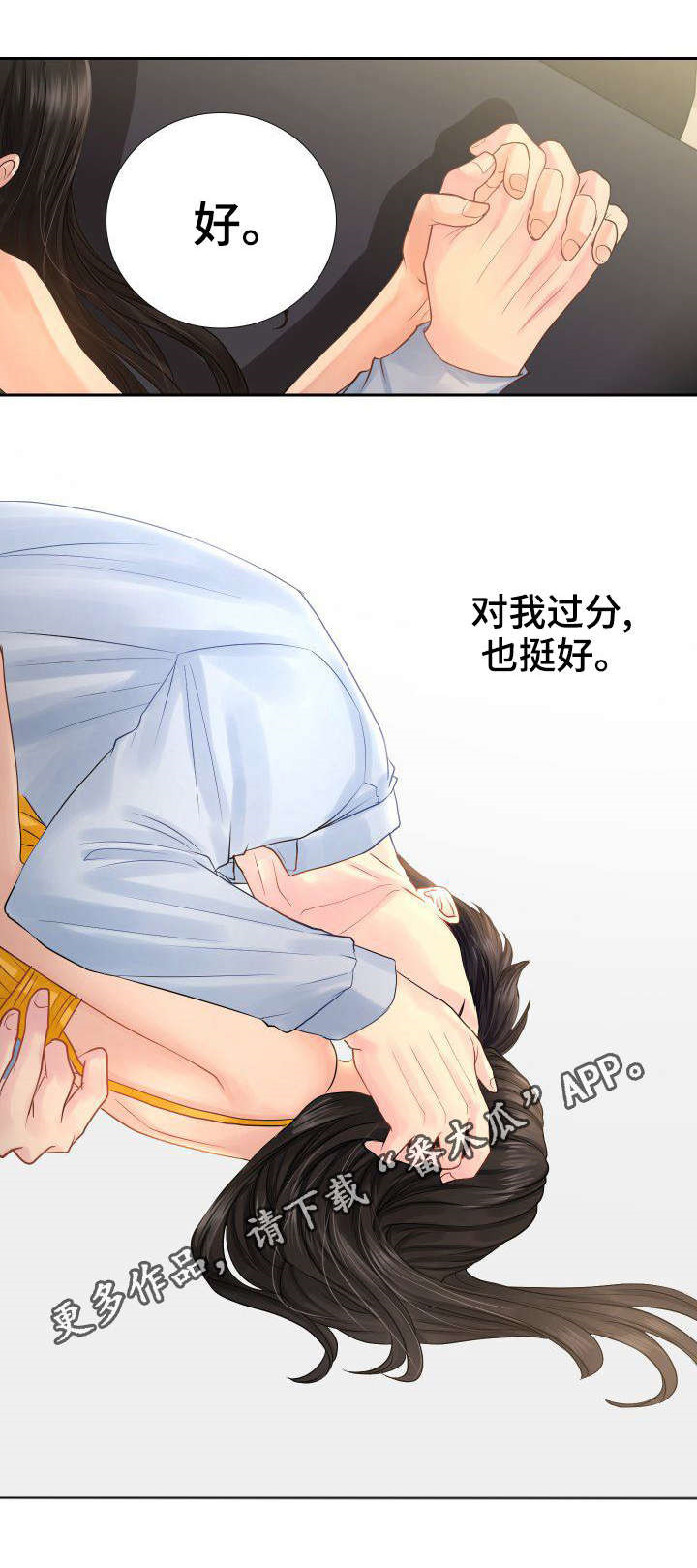 私岛别墅漫画,第13章：对我过分也挺好。4图