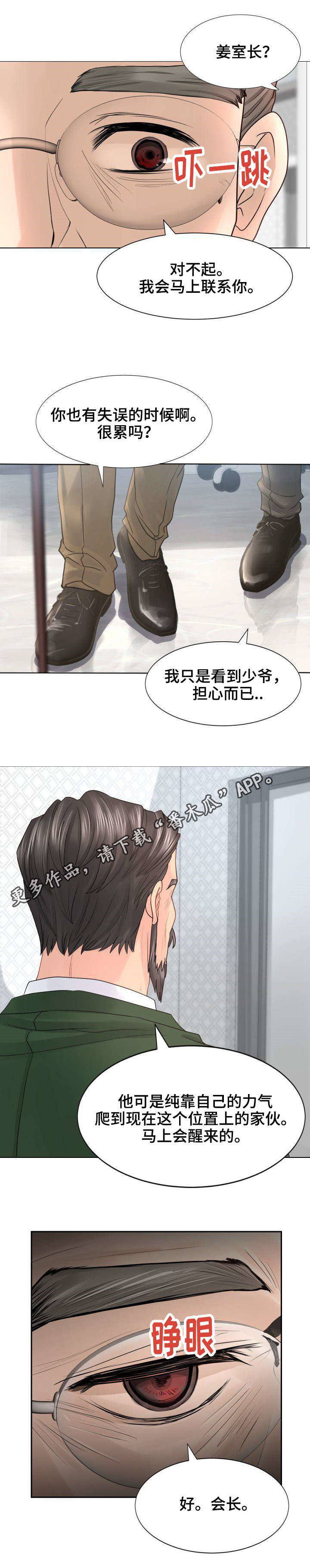 私岛别墅漫画,第26章：还活着咯？2图