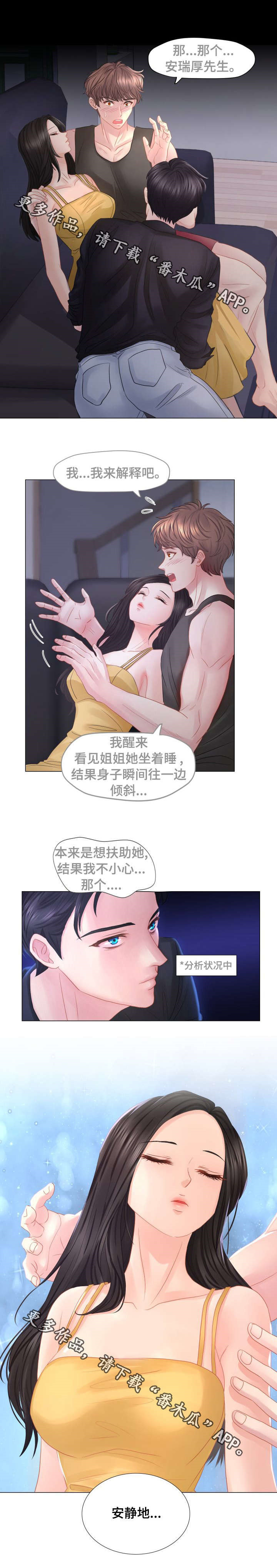 私岛别墅漫画,第37章：为他痴狂2图
