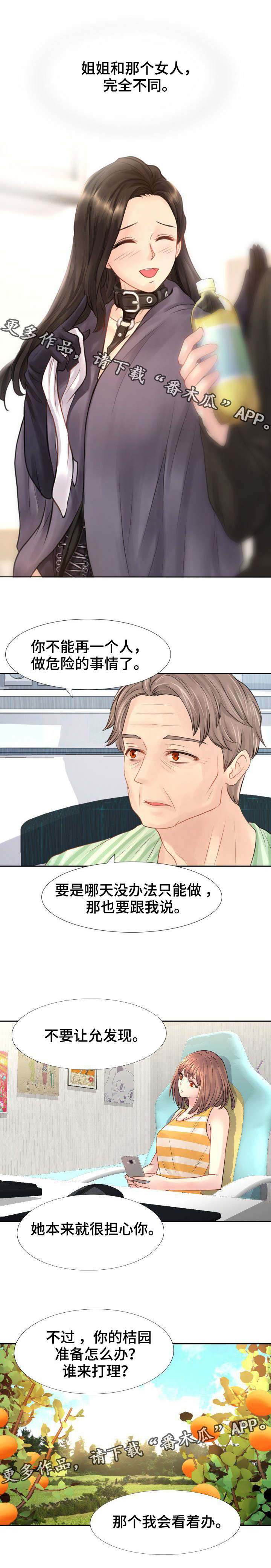 私岛别墅漫画,第14章：我很喜欢3图