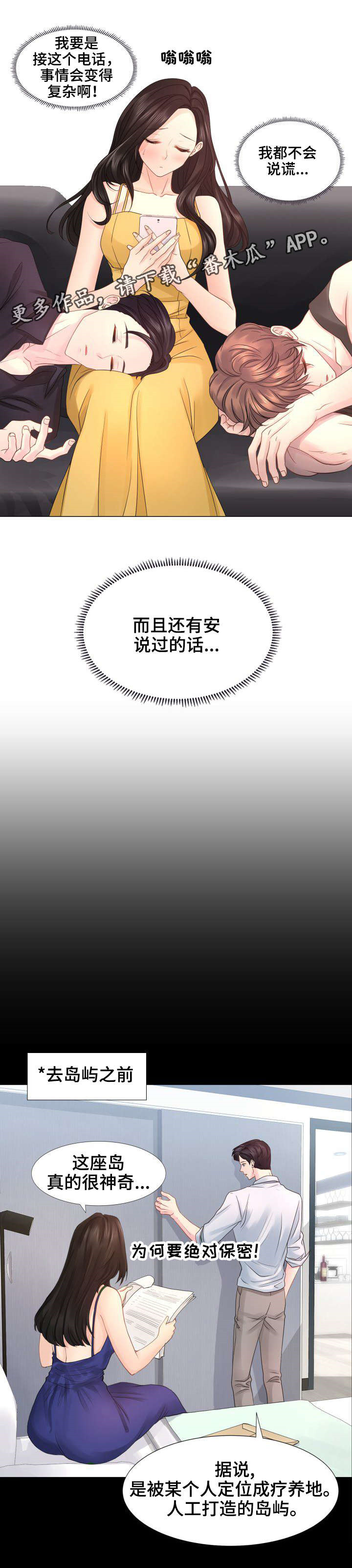 私岛别墅漫画,第32章：公开视频1图
