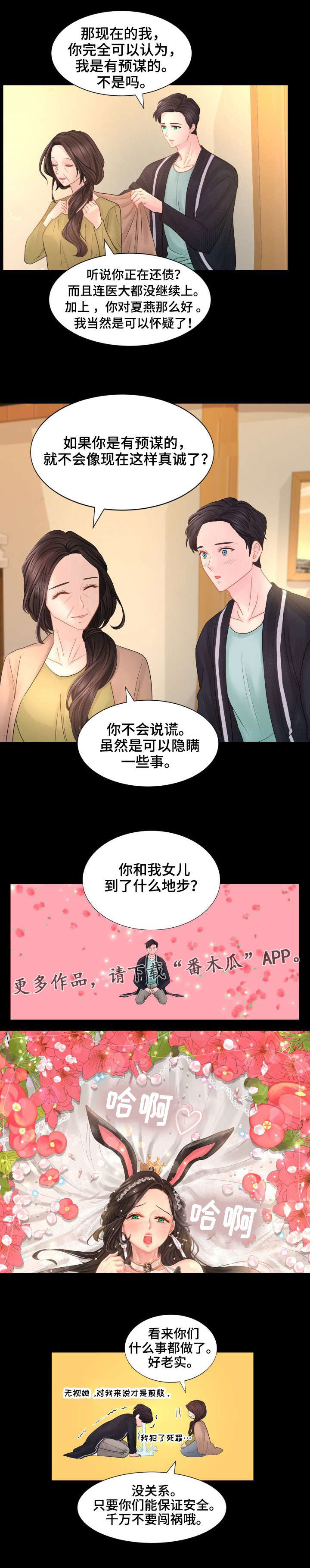 私岛别墅漫画,第41章：我们可以再次见面的。2图