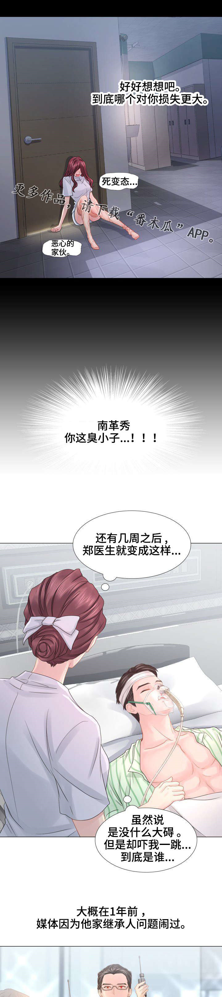 私岛别墅漫画,第31章：继承权之争1图