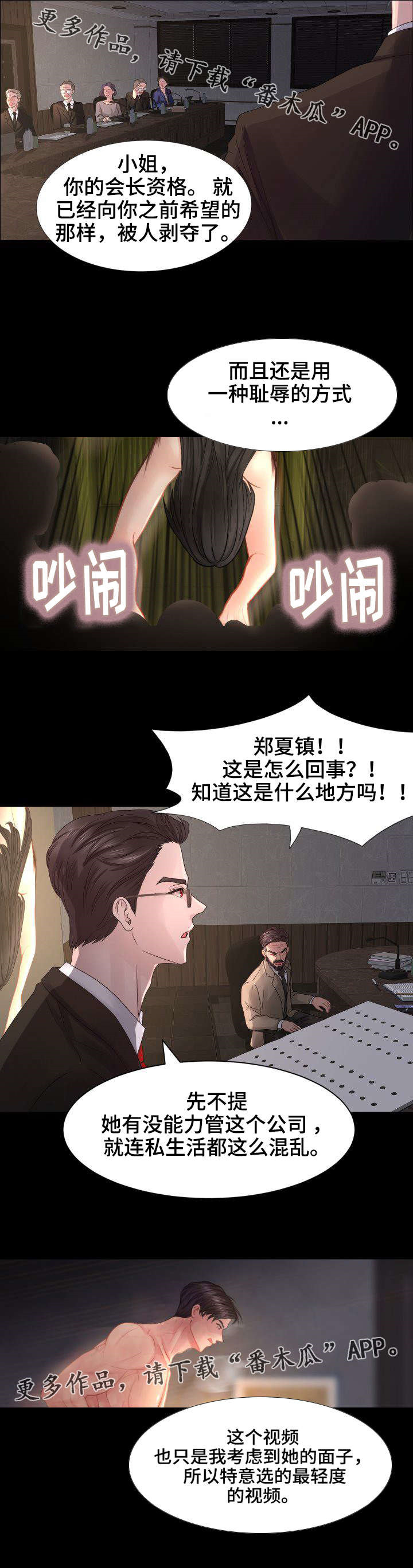 私岛别墅漫画,第32章：公开视频1图