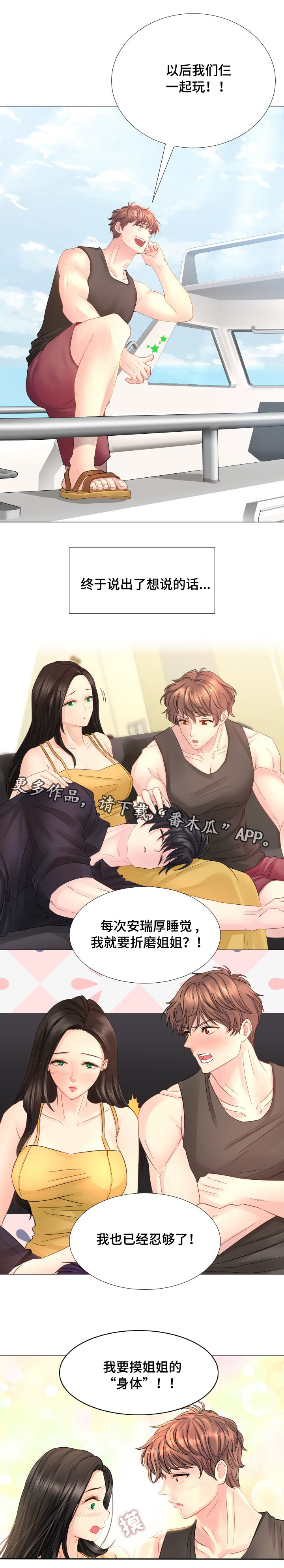私岛别墅漫画,第48章：我们仨5图