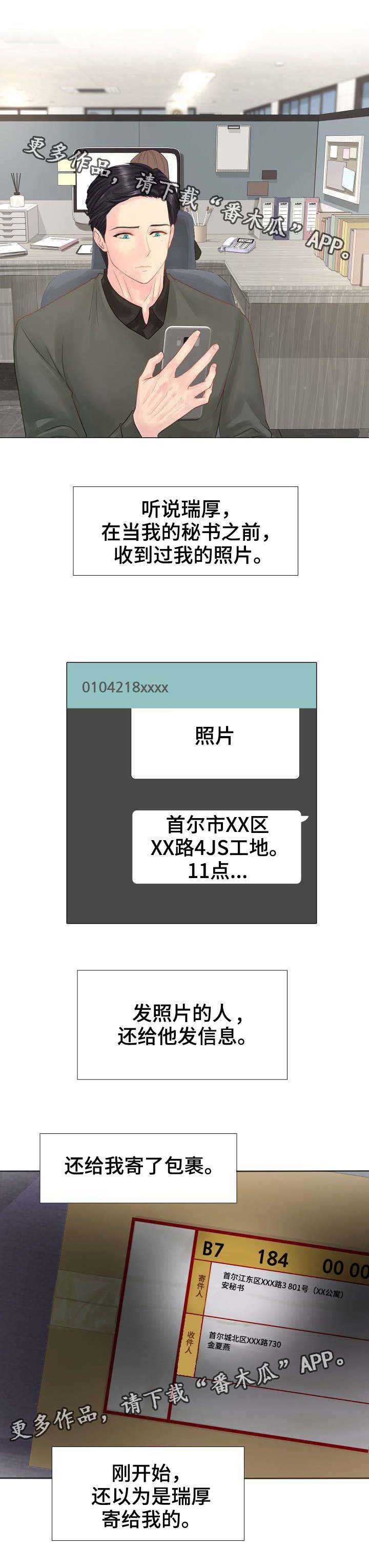 私岛别墅漫画,第5章：守护1图