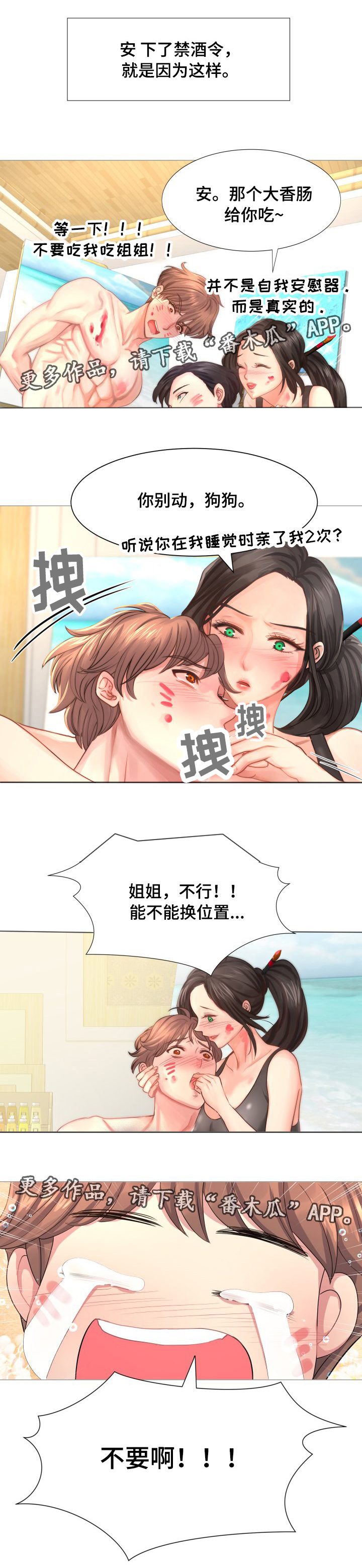 私岛别墅漫画,第48章：我们仨5图