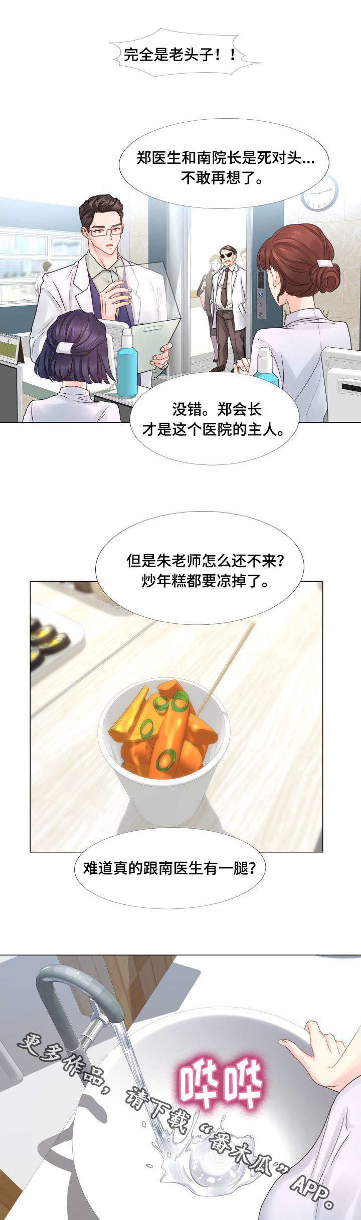 私岛别墅漫画,第30章：VIP护士5图