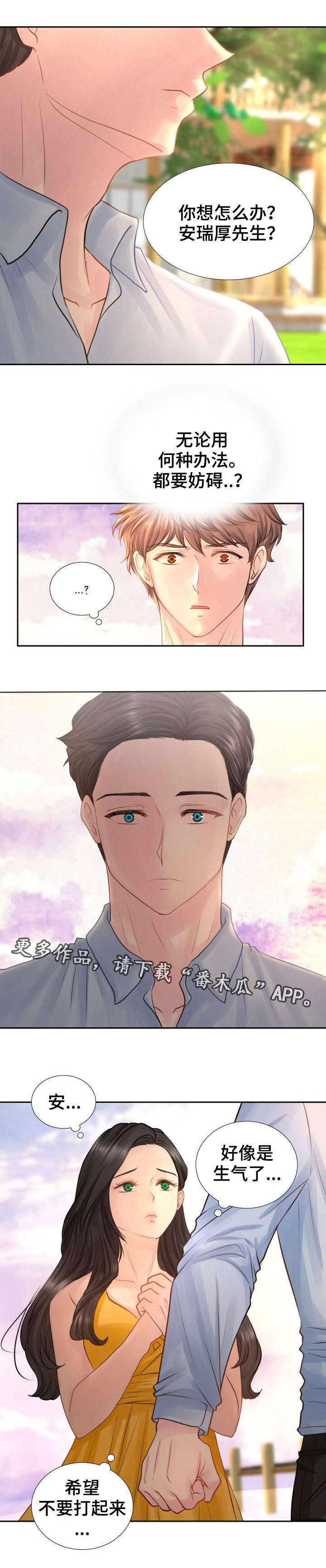 私岛别墅漫画,第12章：突然抱起来1图