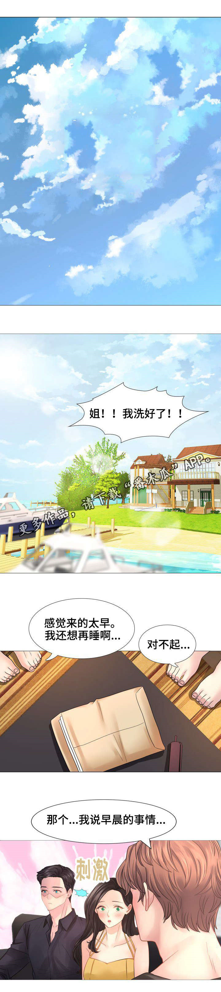 私岛别墅漫画,第27章：特殊条款3图