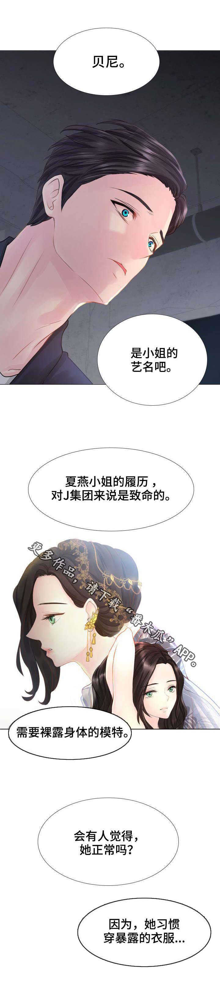 私岛别墅漫画,第5章：守护1图