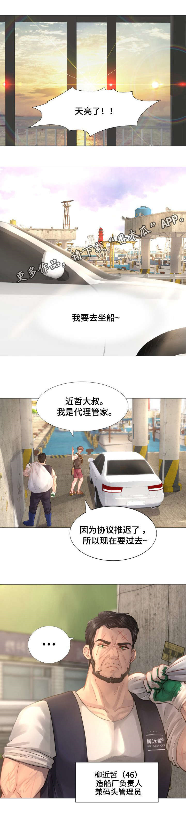 私岛别墅漫画,第18章：天亮了5图
