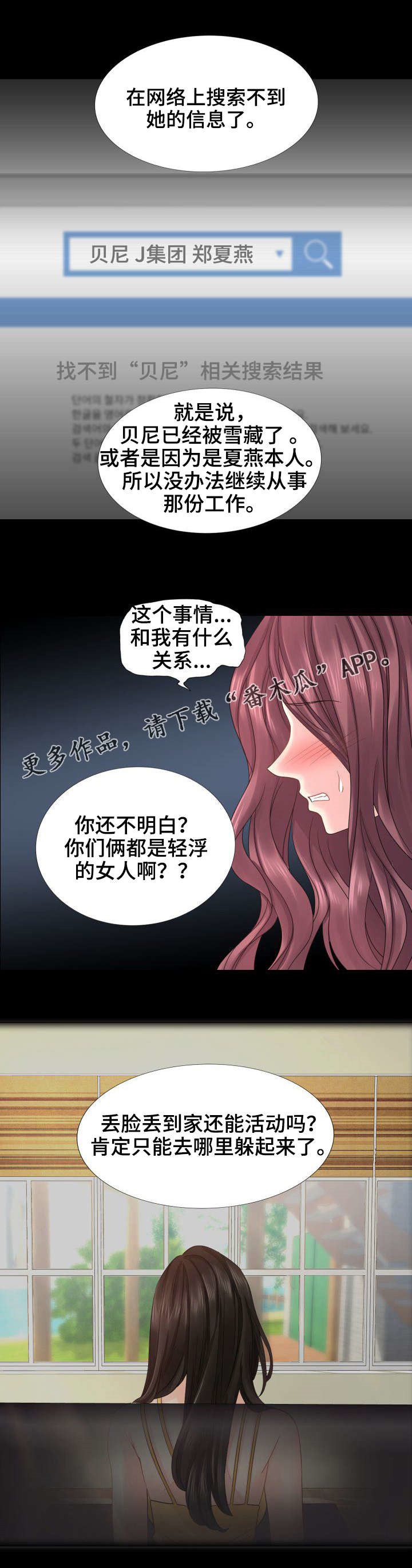 私岛别墅漫画,第31章：继承权之争4图