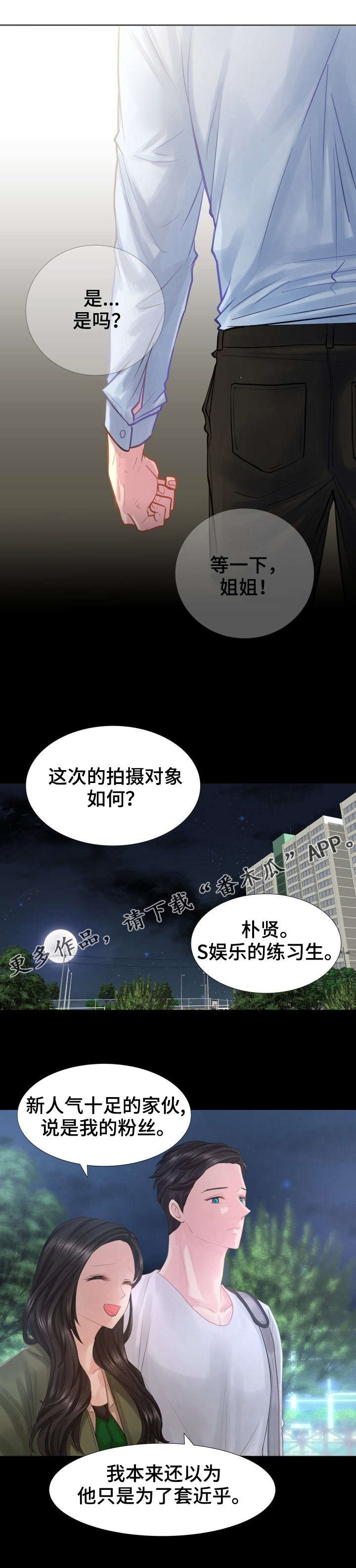 私岛别墅漫画,第11章：签协议1图