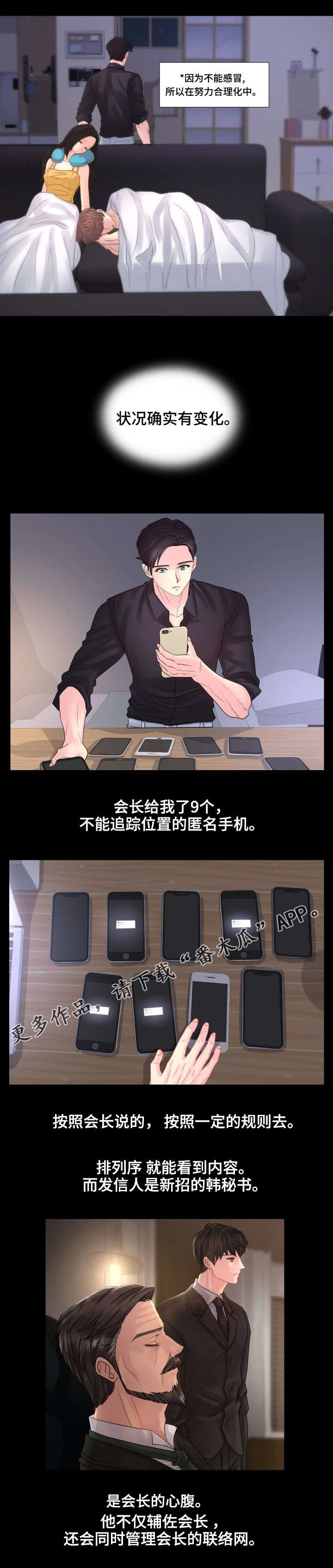 私岛别墅漫画,第39章：法定财产继承人2图