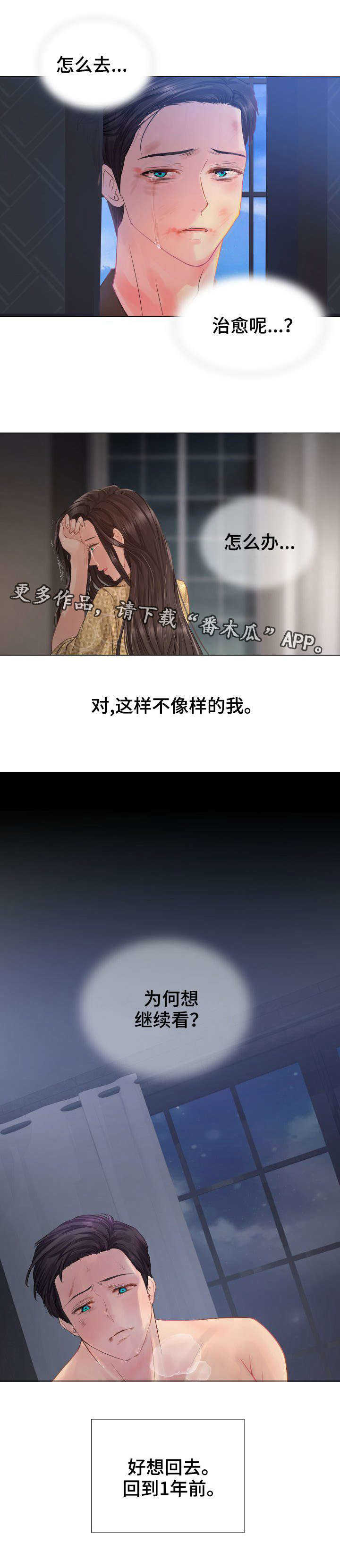 私岛别墅漫画,第6章：你恨我吗？1图